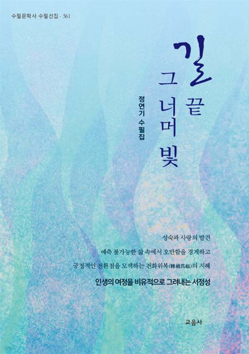 길 끝 그 너머 빛