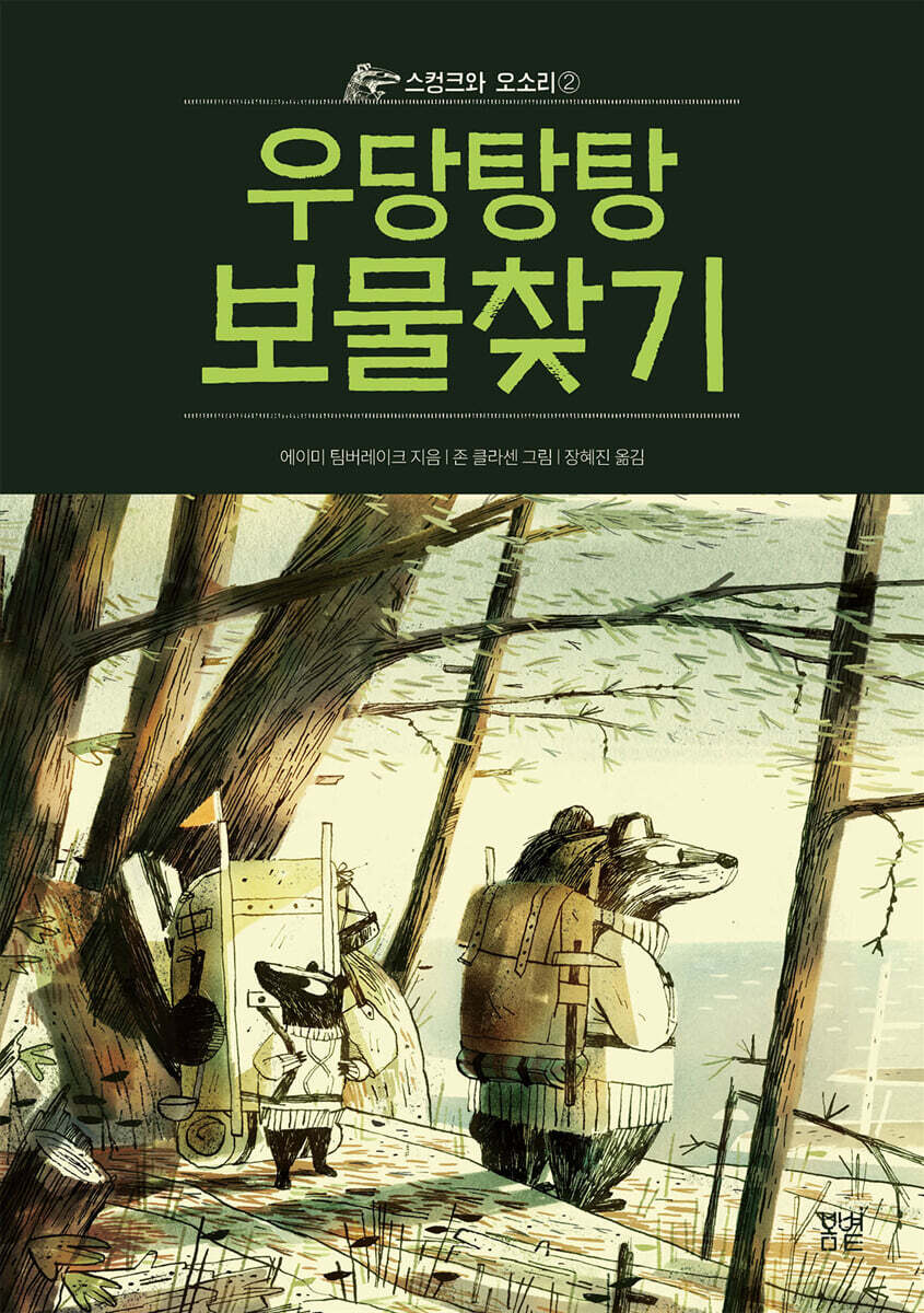 우당탕탕 보물찾기