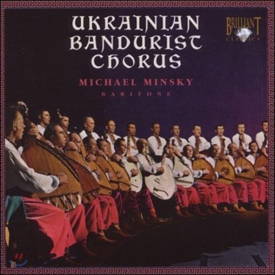 ũ̳ ݵζ â (Ukrainian Bandurist Chorus)
