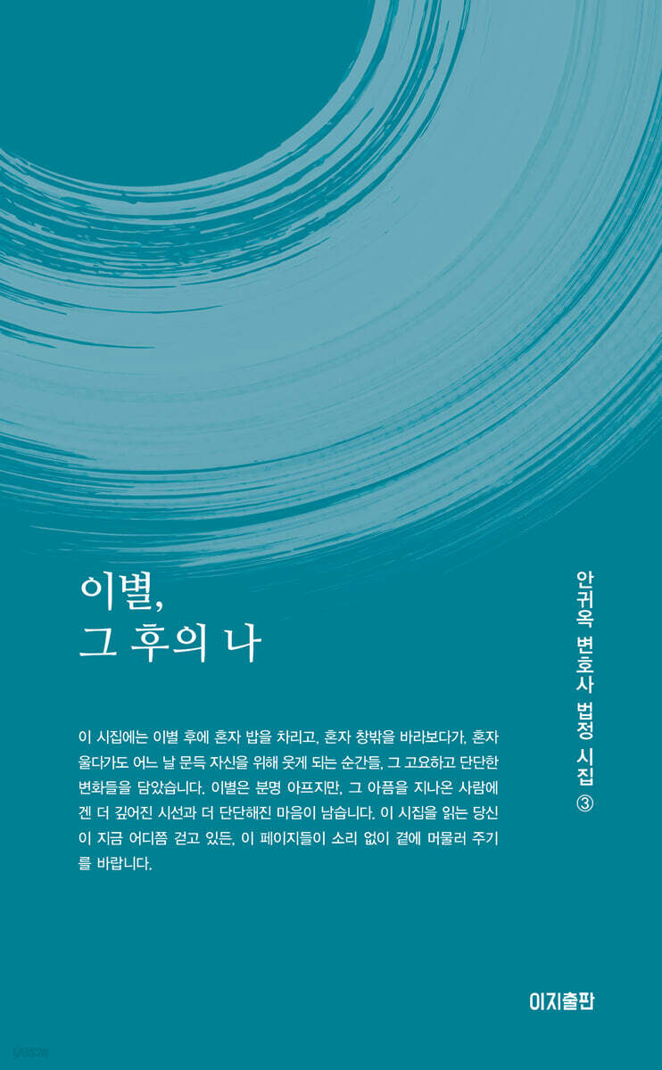 이별, 그 후의 나