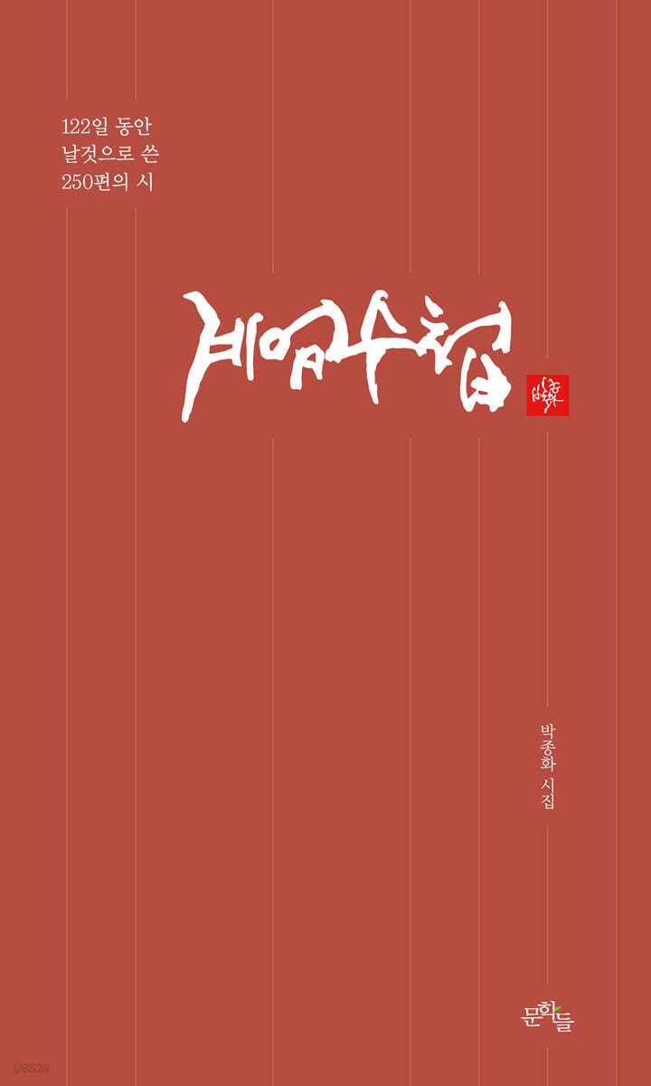 계엄수첩