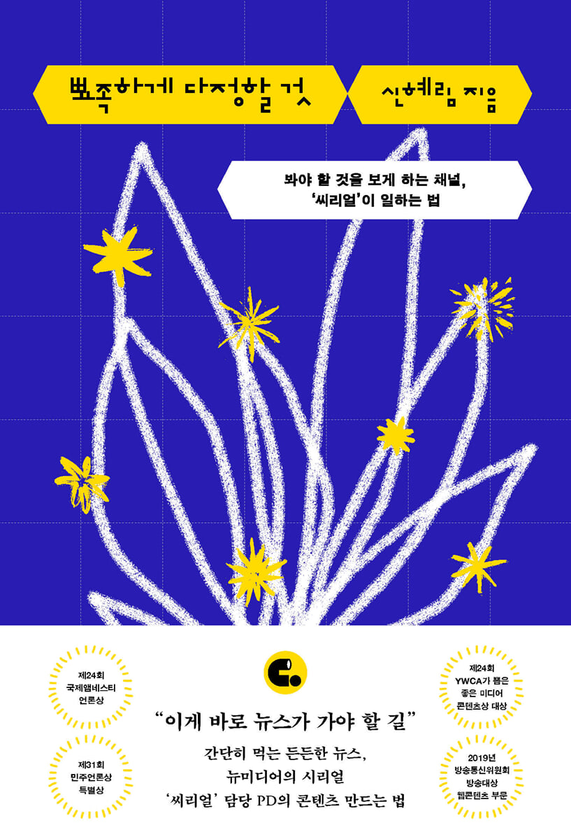 뾰족하게 다정할 것