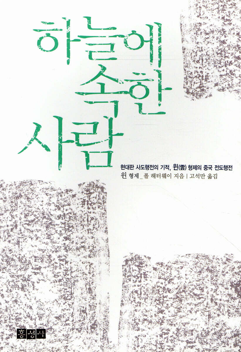 하늘에 속한 사람