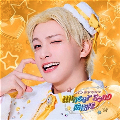 Pandadragon (판다드래곤) - Winter Song 防衛隊 (ようた Ver.) (초회한정반)(CD)