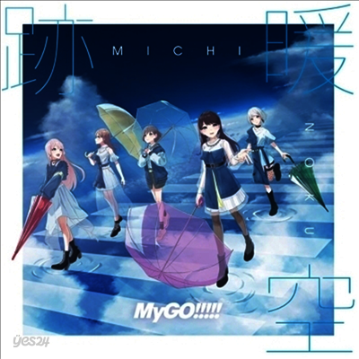 MyGO!!!!! (마이고) - 跡暖空 (180g 2LP)