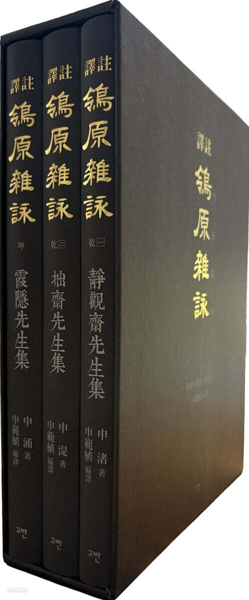 역주 영원잡영