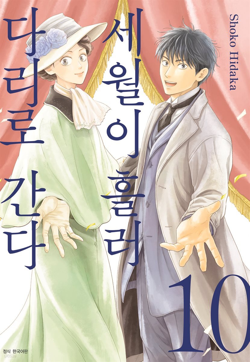세월이 흘러 다리로 간다 10