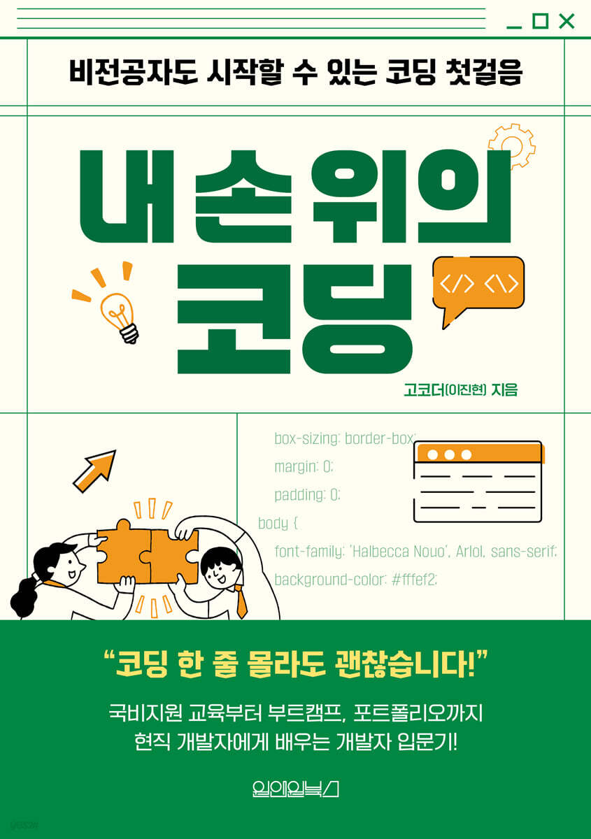 내 손 위의 코딩
