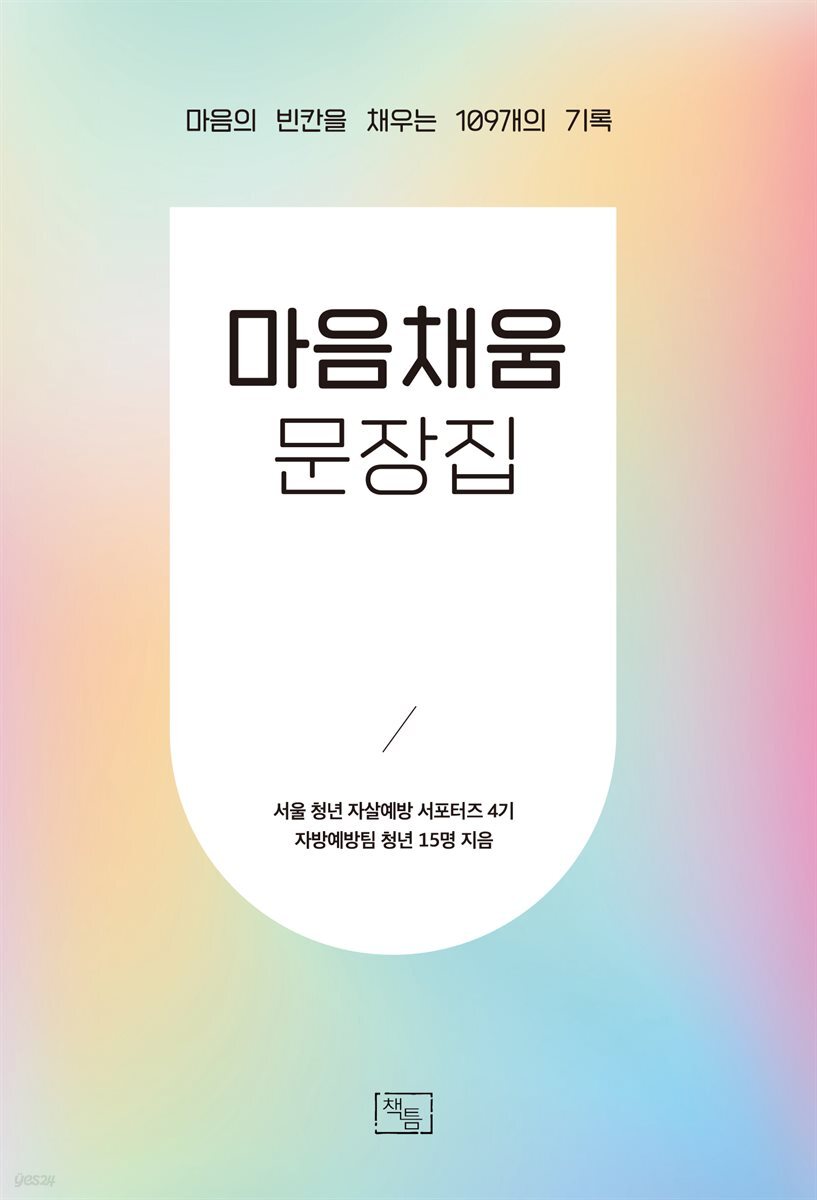 마음채움 문장집