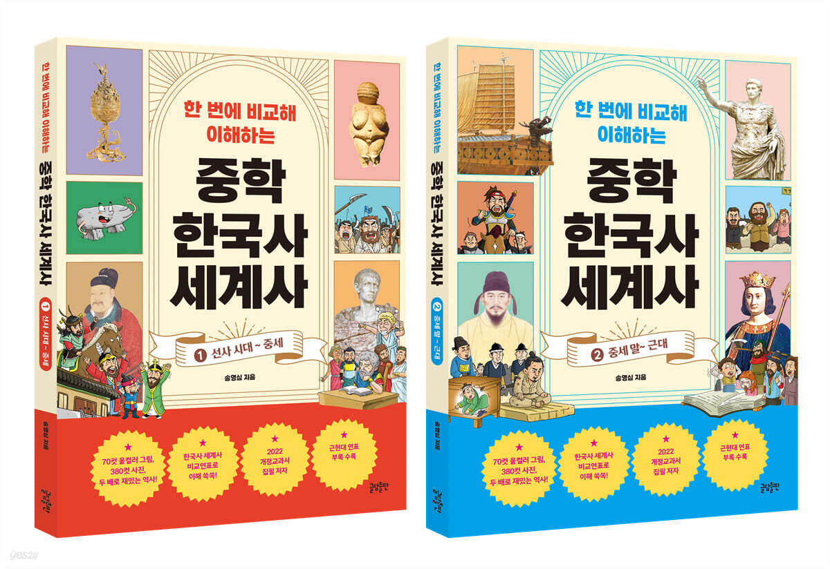 [그래제본소] 한 번에 비교해 이해하는 중학 한국사 세계사 세트+ 지도 메모지