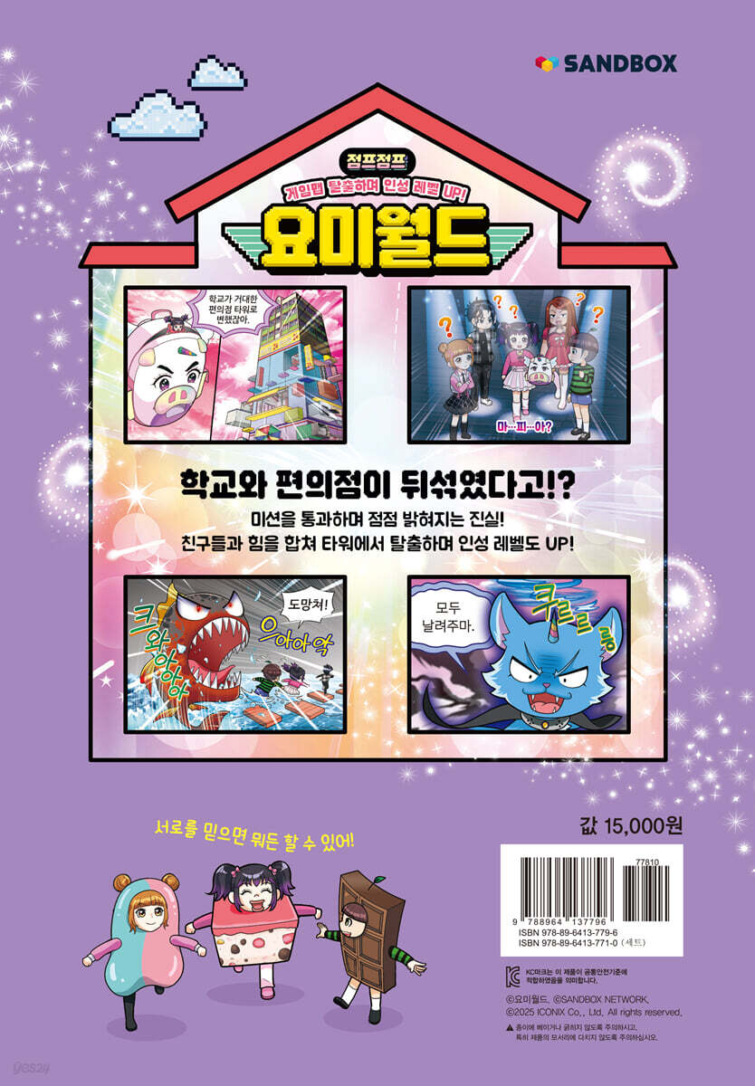 요미월드 2 : 비밀의 타워 | 요미월드 | 아이코닉스 - 예스24