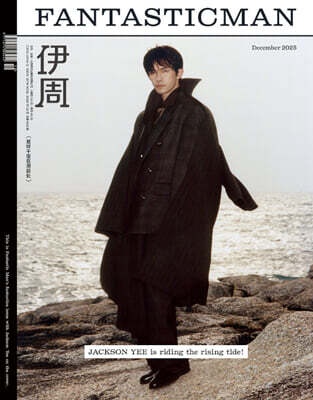 [A형] 伊周 FANTASTICMAN 중국 2025년 12월호 : 이양천새 (易?千?) 커버 (A형 잡지+포스터 1장)