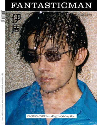 [B형] 伊周 FANTASTICMAN 중국 2025년 12월호 : 이양천새 (易?千?) 커버 (B형 잡지+포스터 1장)