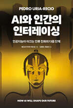 AI와 인간의 인터레이싱 : 인공지능이 이끄는 인류 진화의 다음 단계