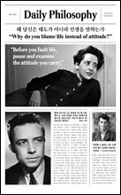 왜 당신은 태도가 아니라 인생을 탓하는가