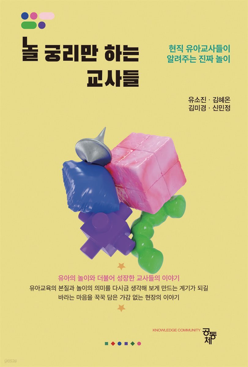 놀 궁리만 하는 교사들