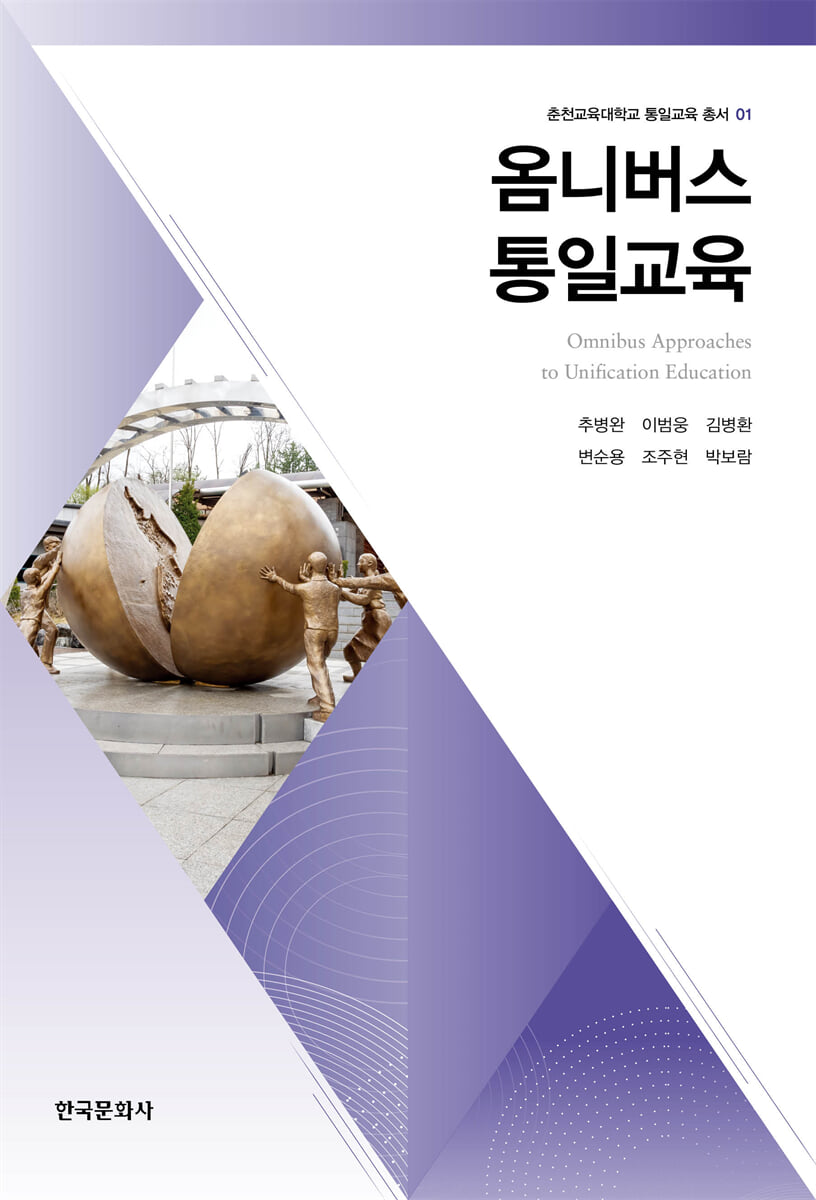 옴니버스 통일교육