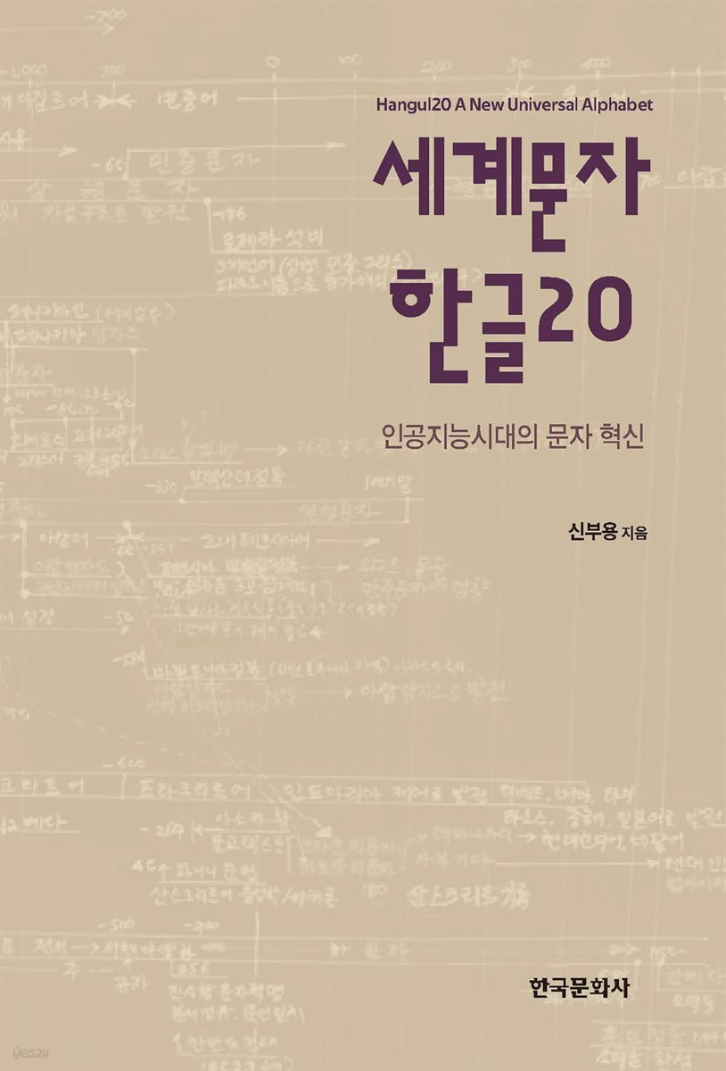 세계문자 한글20