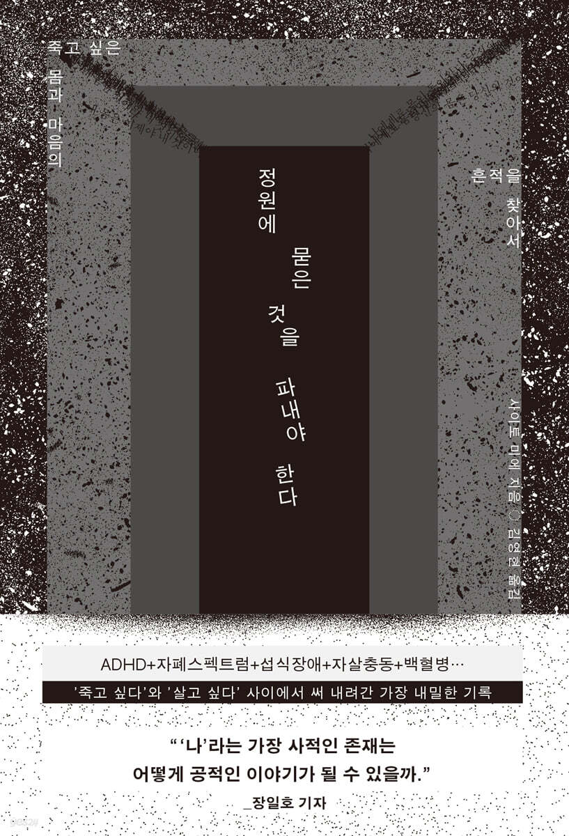 정원에 묻은 것을 파내야 한다