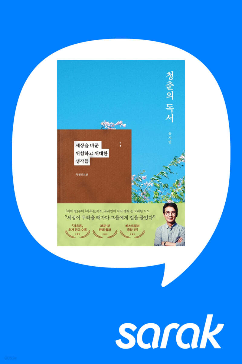 [독서모임] 편집자와 함께 『청춘의 독서』 읽기