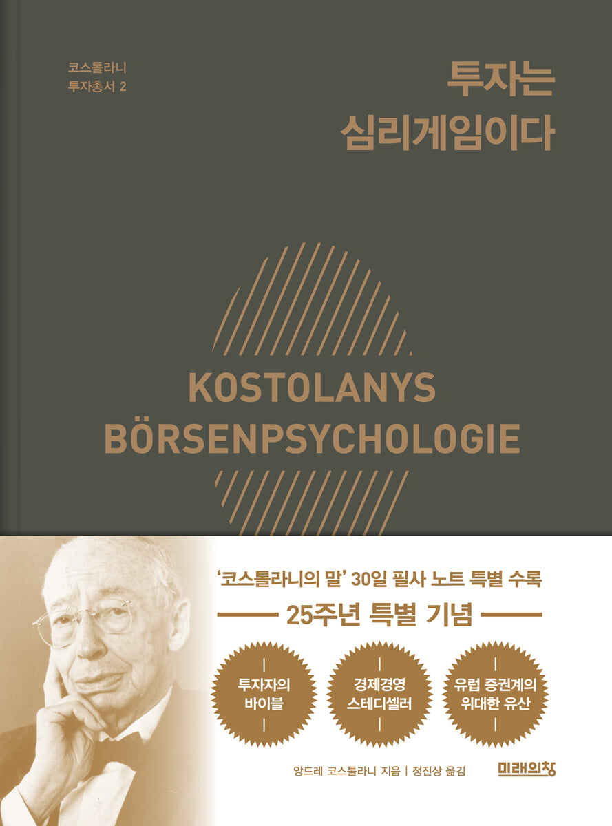 투자는 심리게임이다