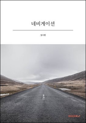 네비게이션