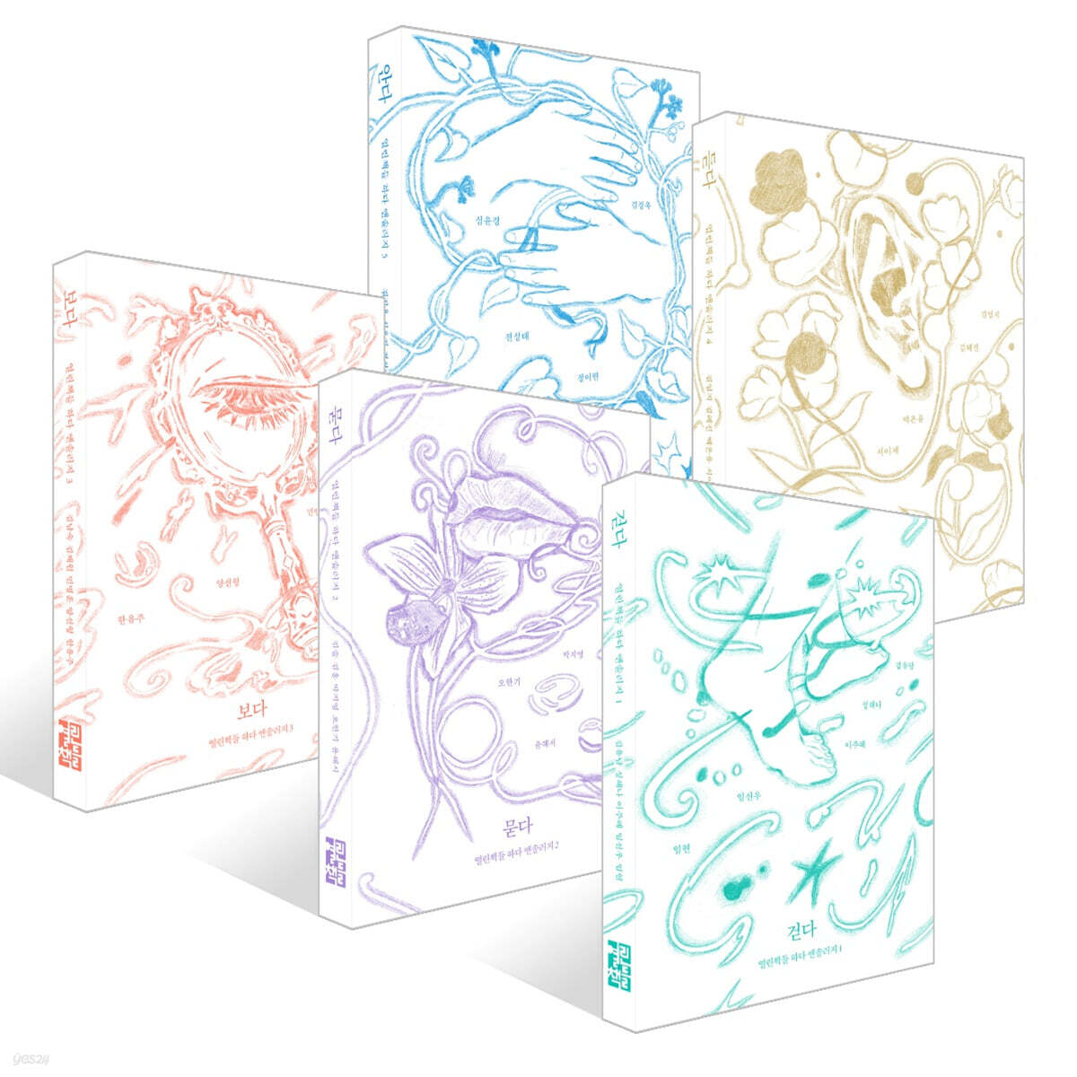 걷다 + 묻다 + 보다 + 듣다 + 안다 세트