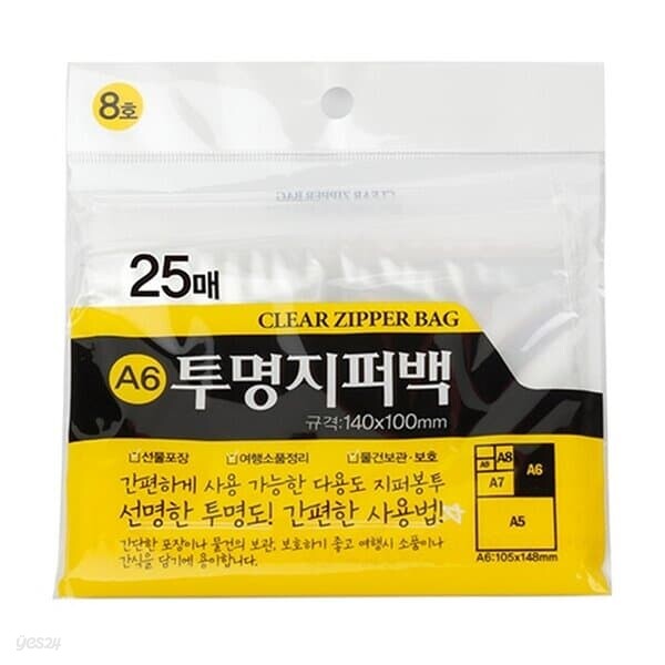 기븐 뉴투명지퍼백8호 A6가로 140x100mm 20입 지퍼백