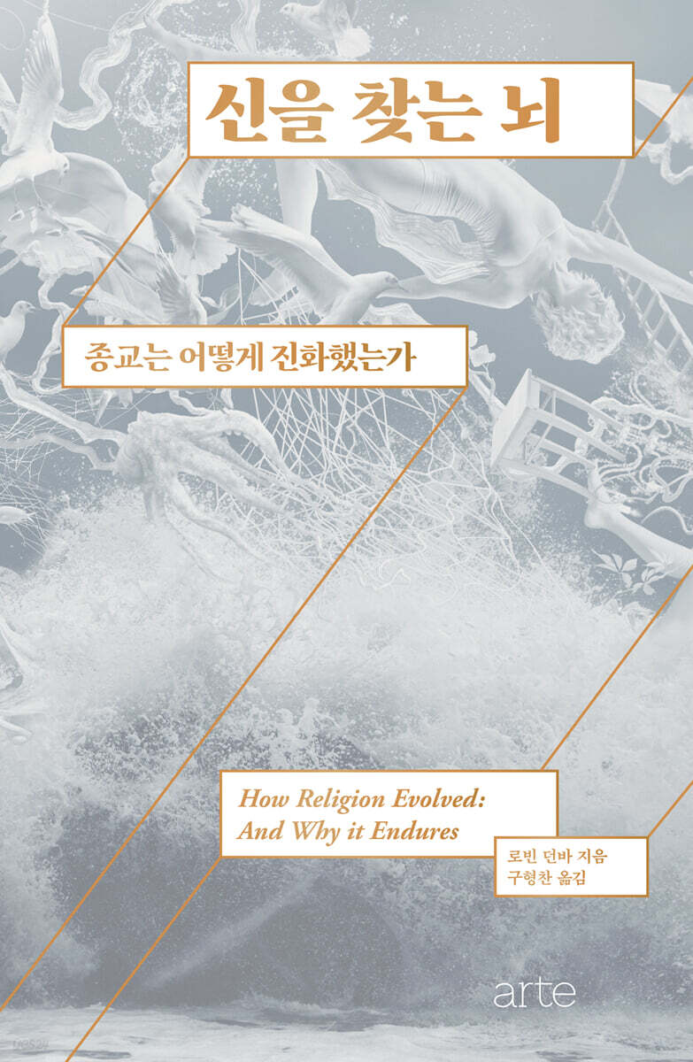 신을 찾는 뇌
