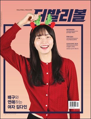 더발리볼 (12월호)