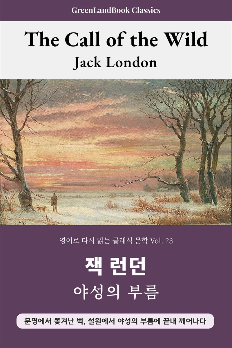 야성의 부름, 잭 런던: The Call of the Wild