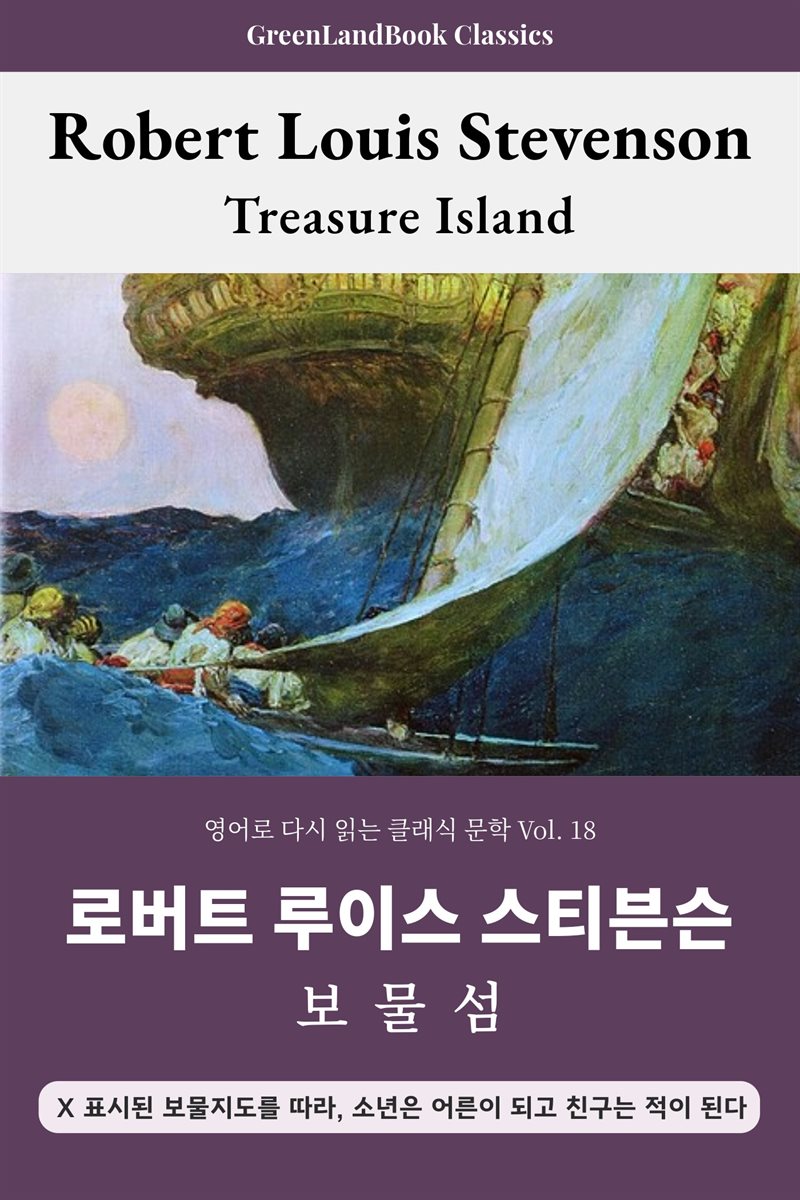 보물섬, 로버트 루이스 스티븐슨: Treasure Island