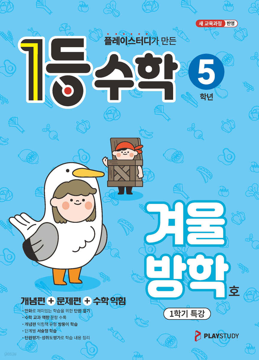 1등 수학 5학년 겨울방학호 (2026년)