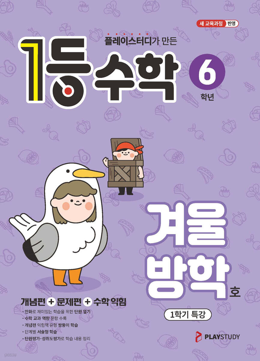 1등 수학 6학년 겨울방학호 (2026년)