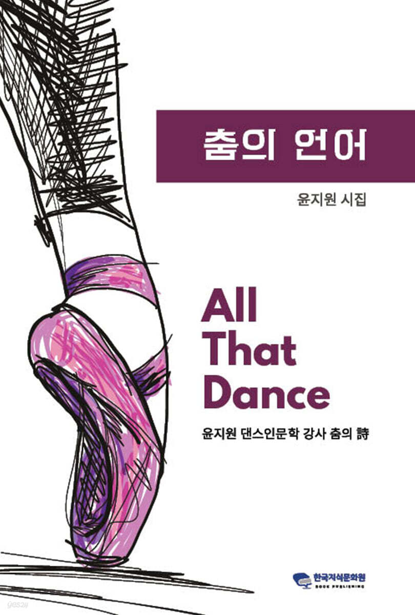춤의 언어
