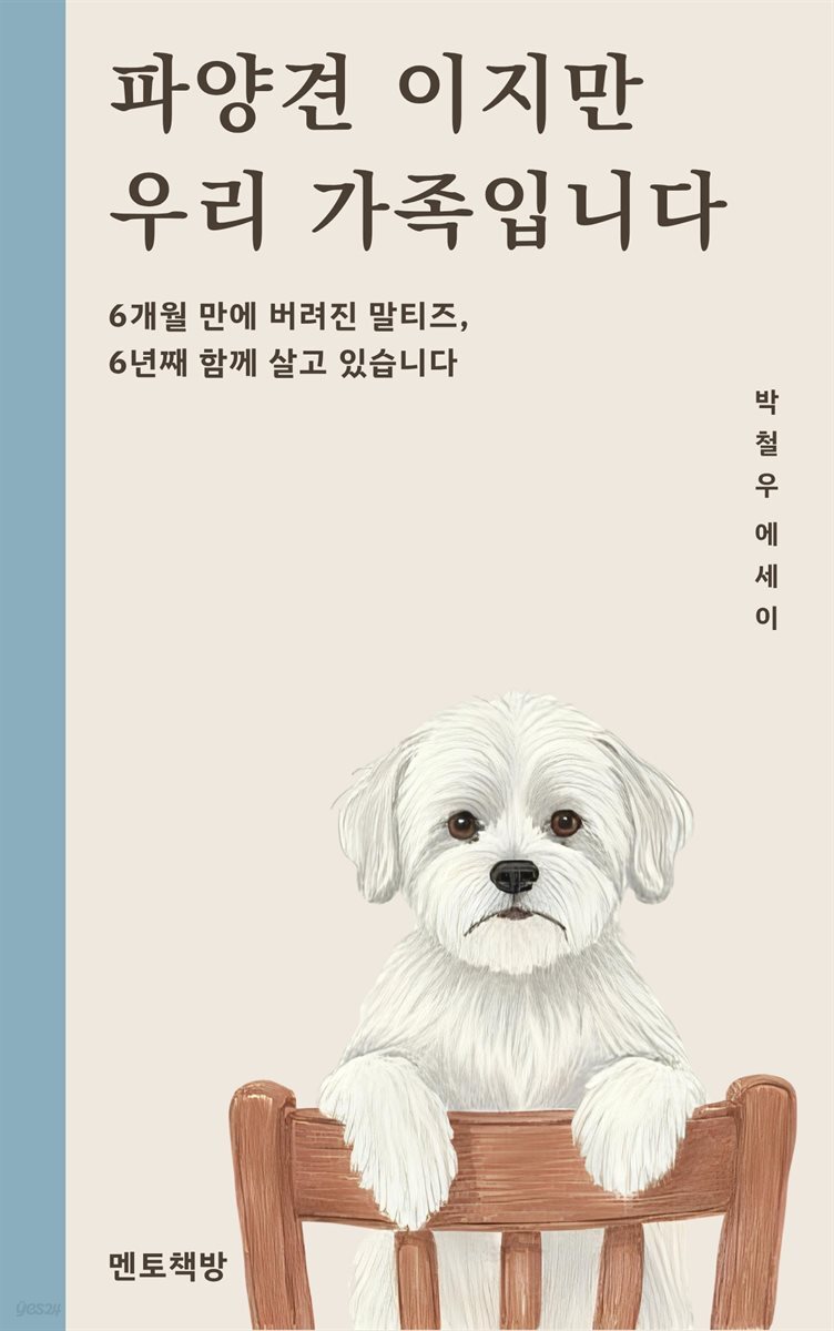 파양견 이지만 우리 가족입니다