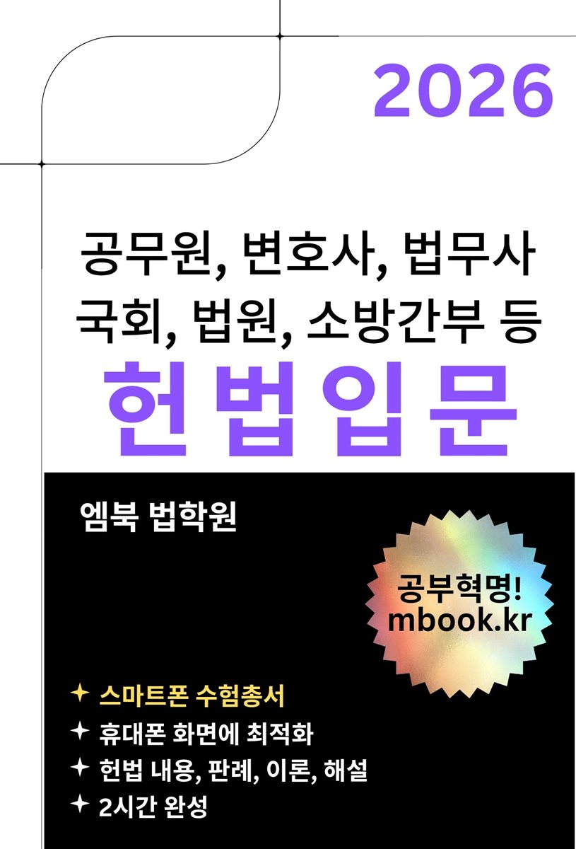헌법입문(스마트폰용)