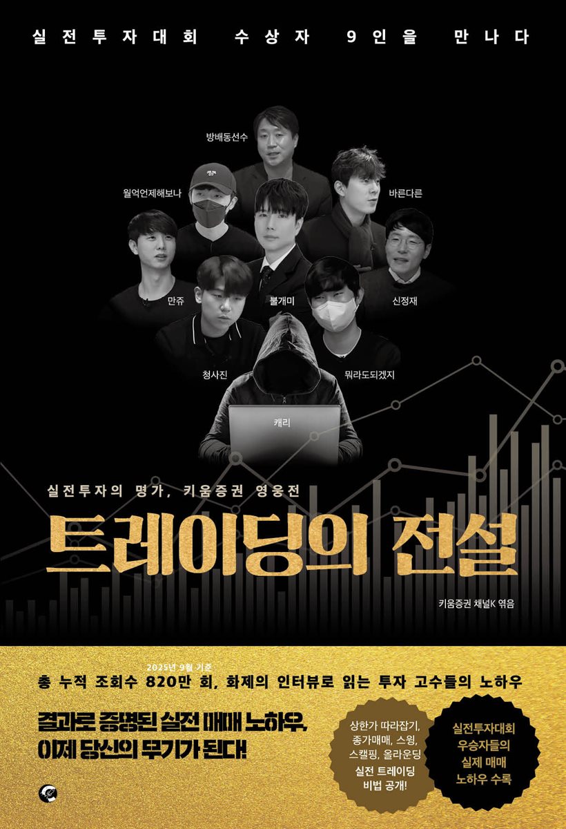 트레이딩의 전설