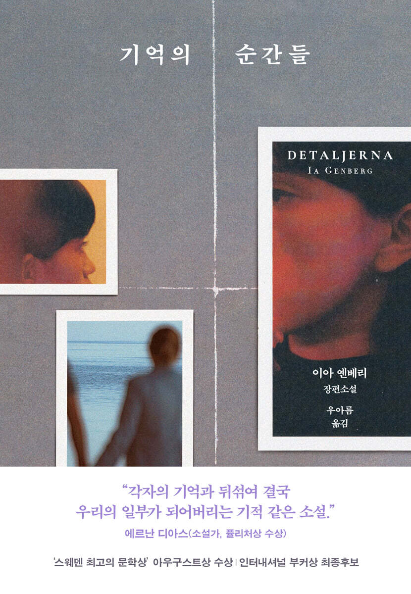 기억의 순간들