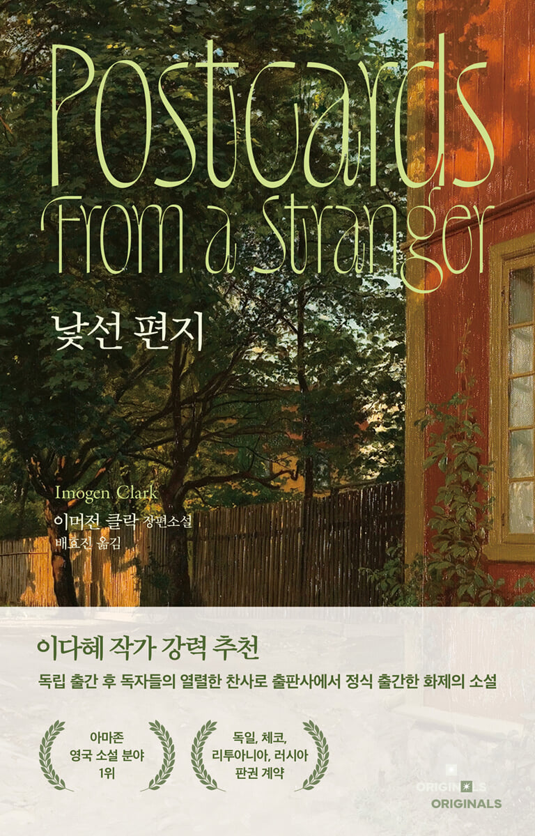 낯선 편지