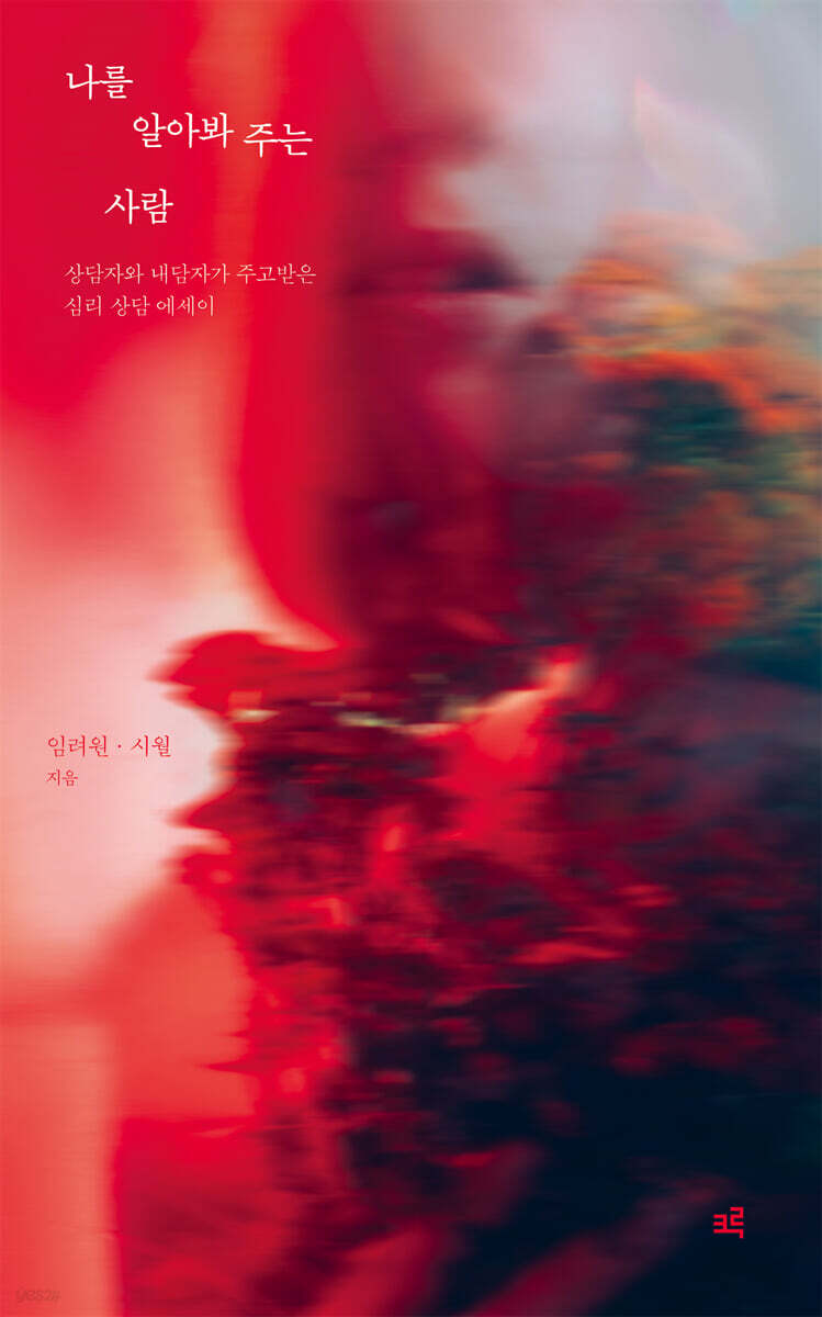 나를 알아봐 주는 사람
