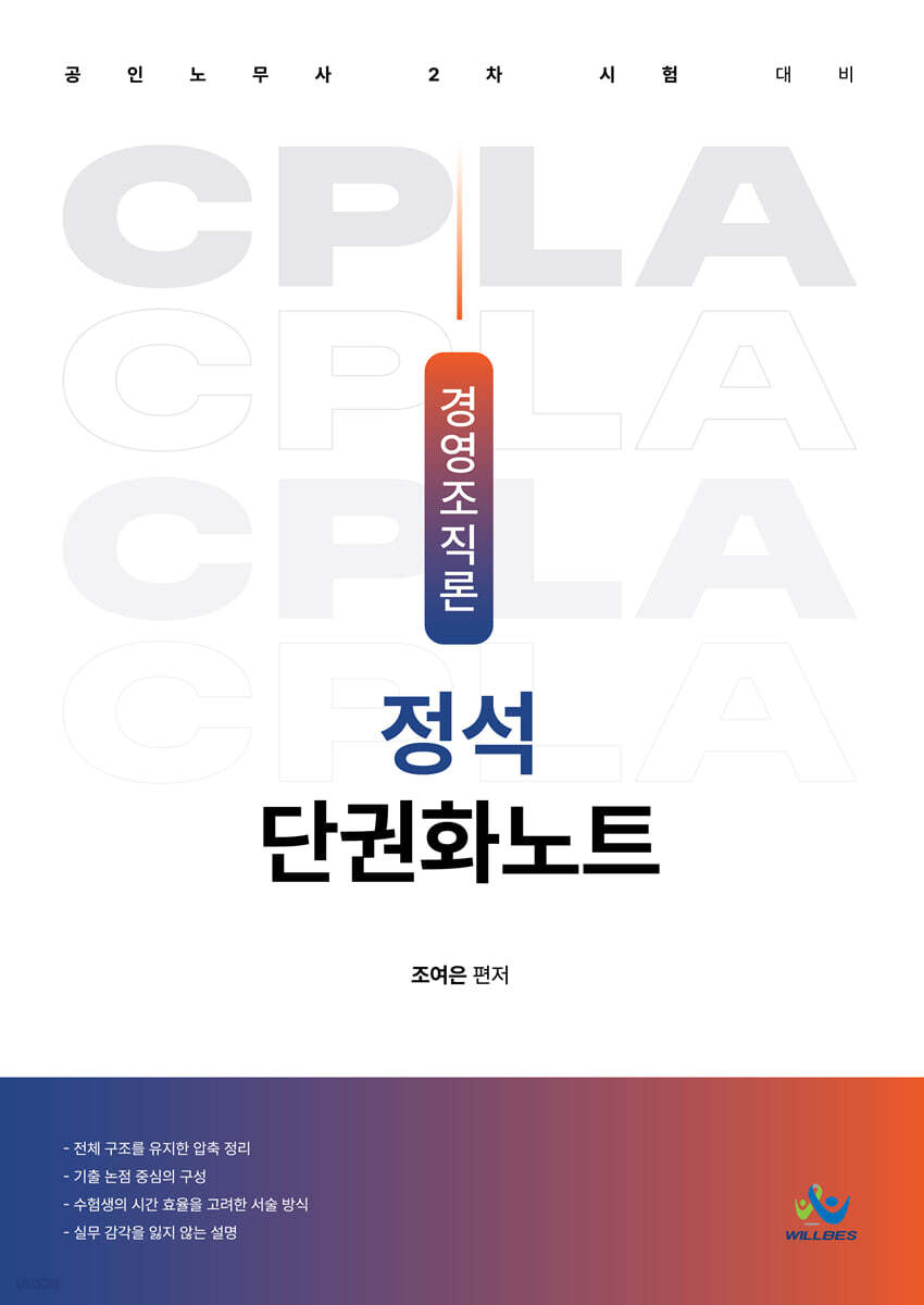 경영조직론 정석 단권화노트