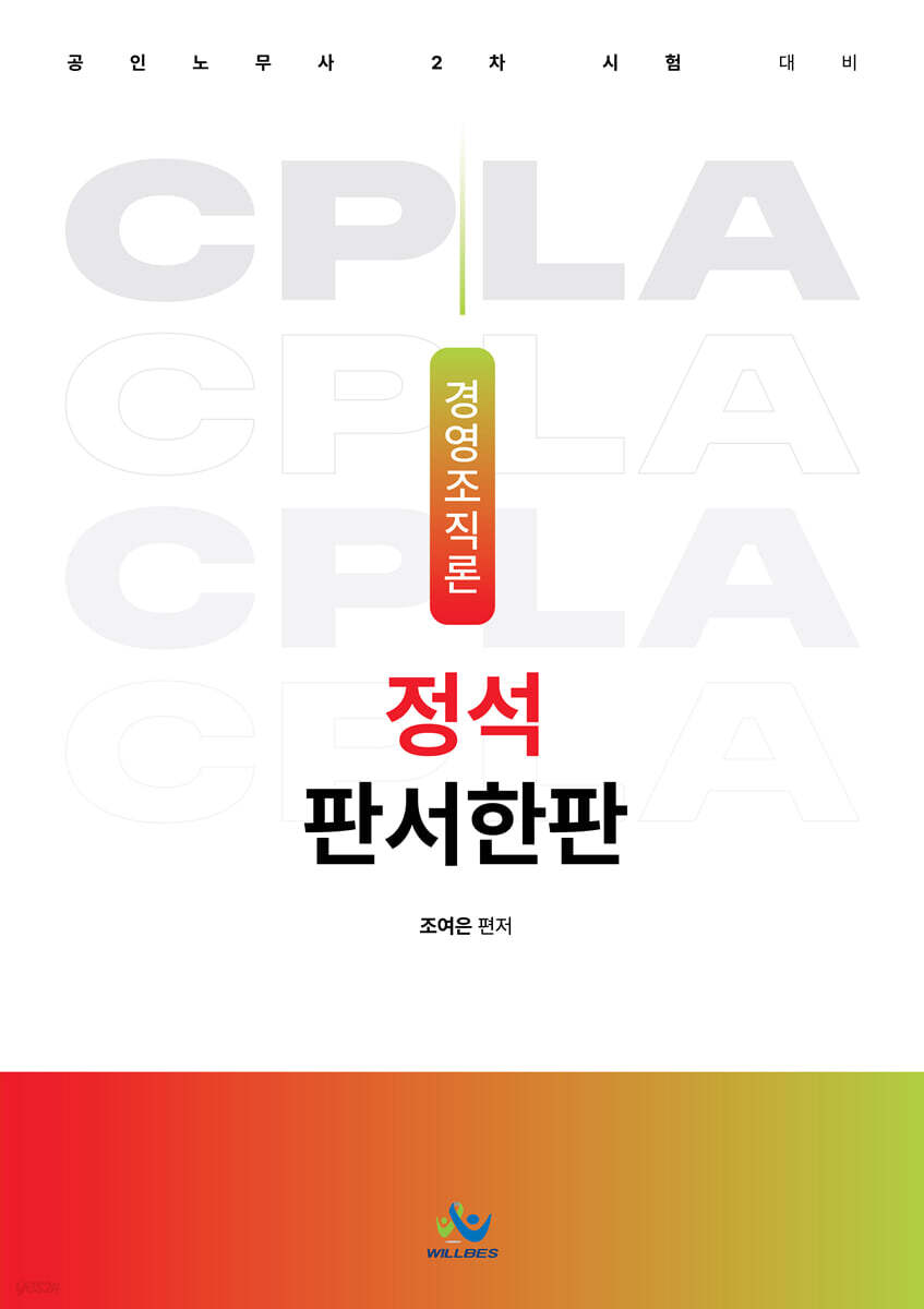 경영조직론 정석 판서한판