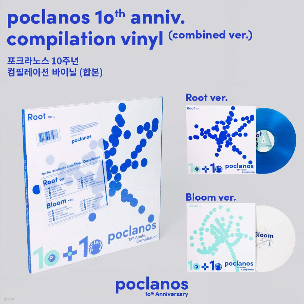 10+10: 포크라노스 10주년 컴필레이션 [컬러 2LP]
