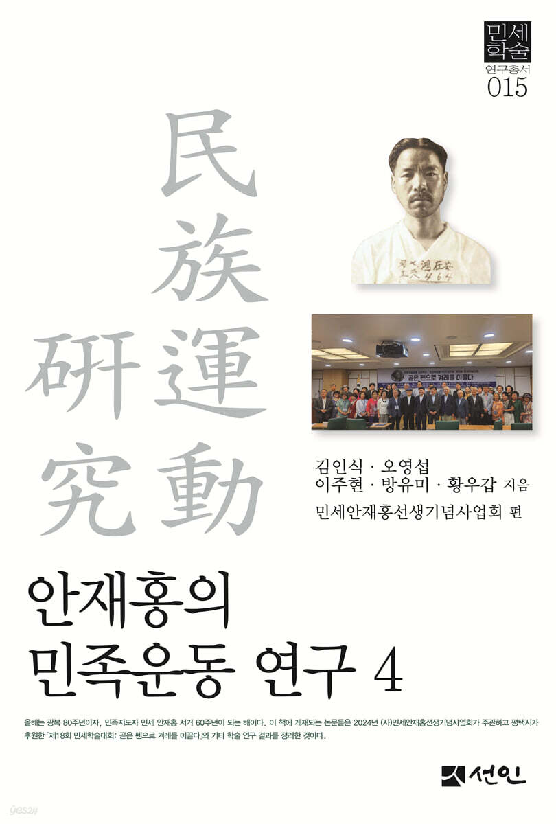 안재홍의 민족운동 연구 4