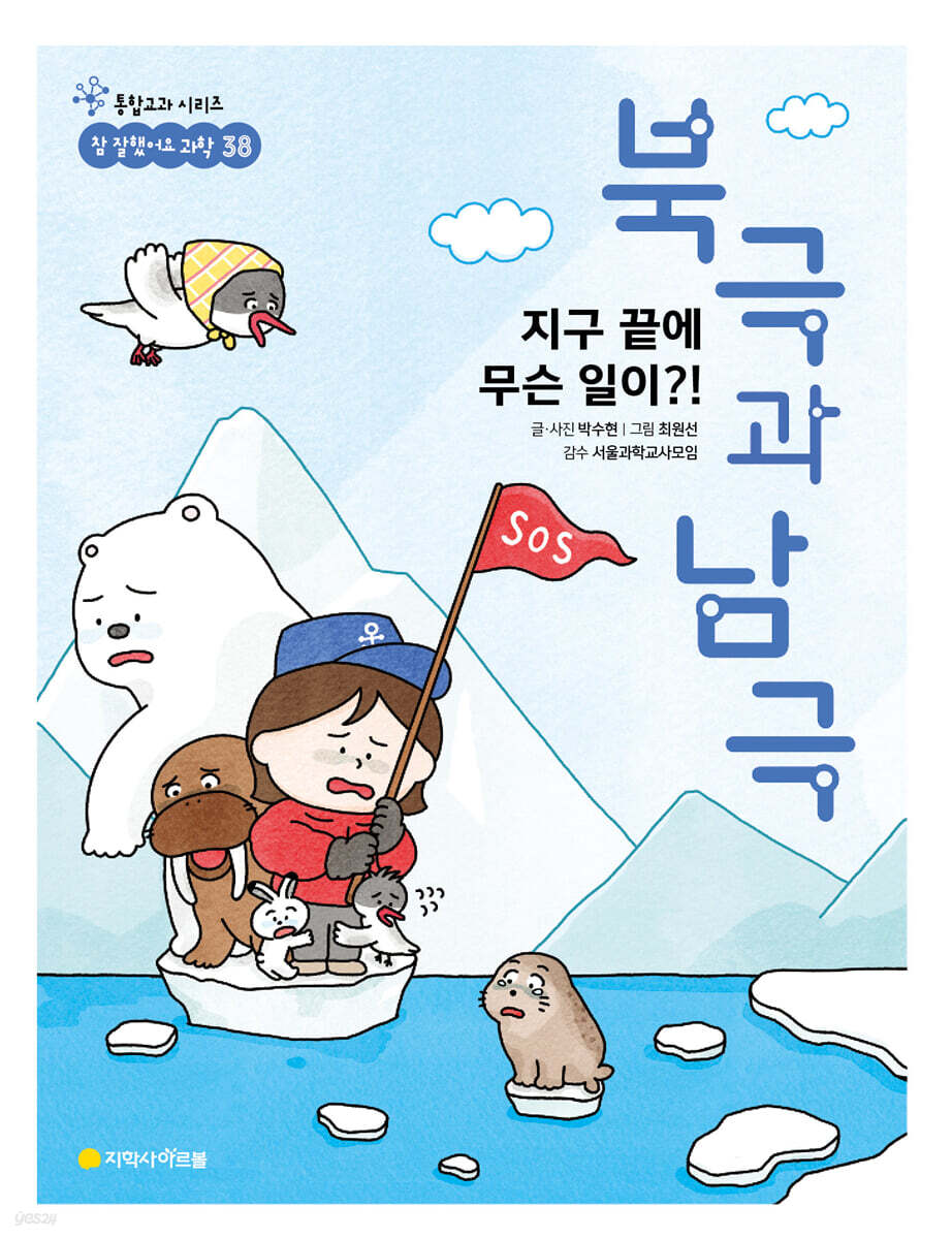 지구 끝에 무슨 일이?! 북극과 남극