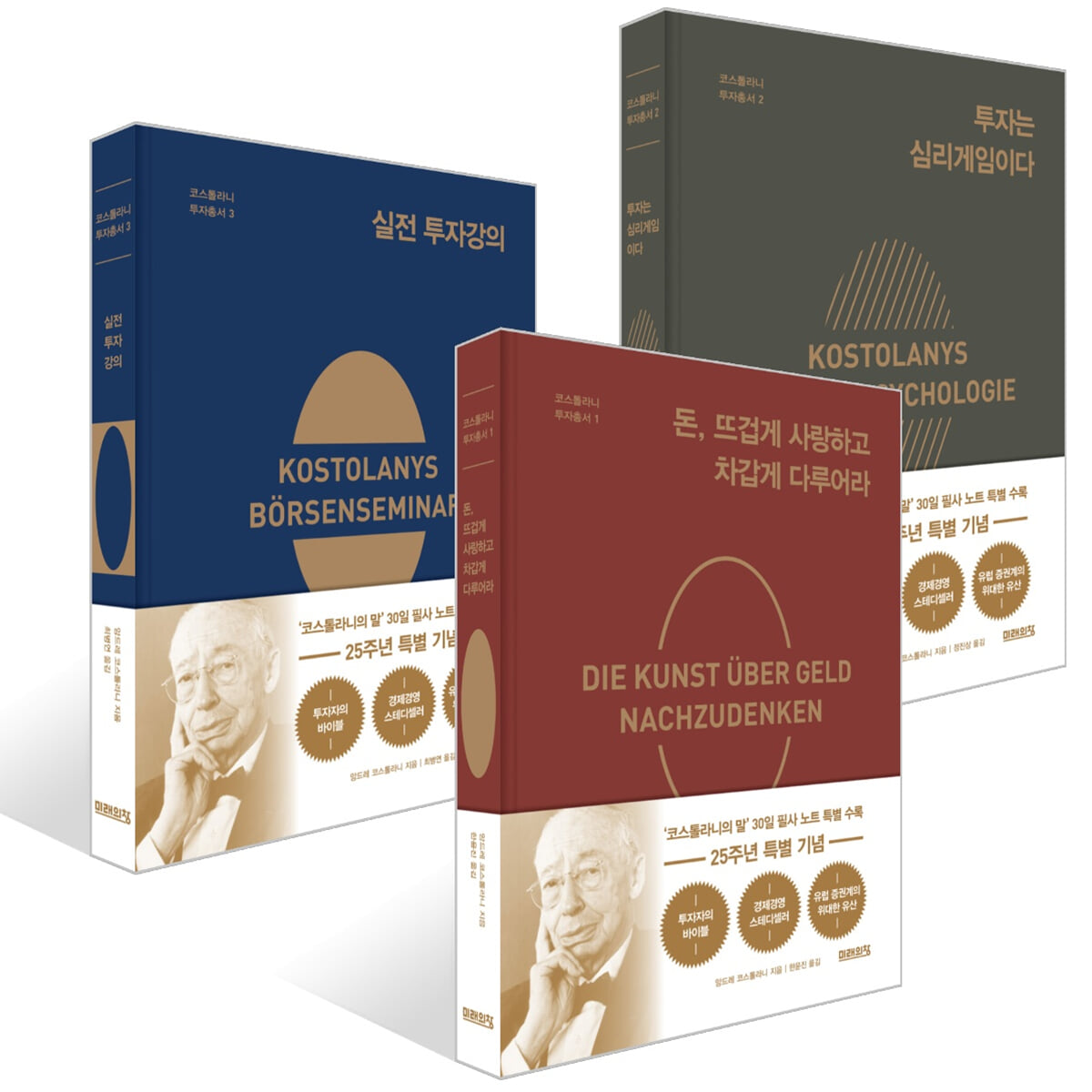 돈, 뜨겁게 사랑하고 차갑게 다루어라 + 투자는 심리게임이다 + 실전 투자 강의 세트