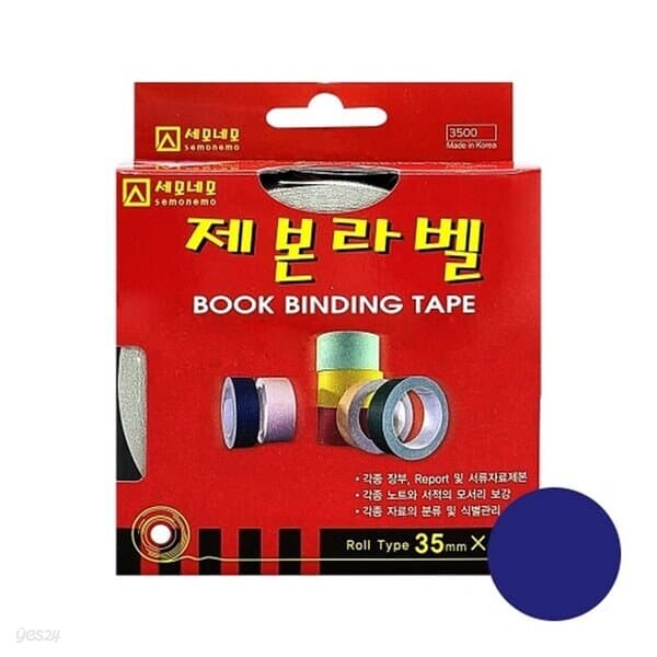 세모네모 제본라벨 35mmX10M 청색 곤색 라벨지