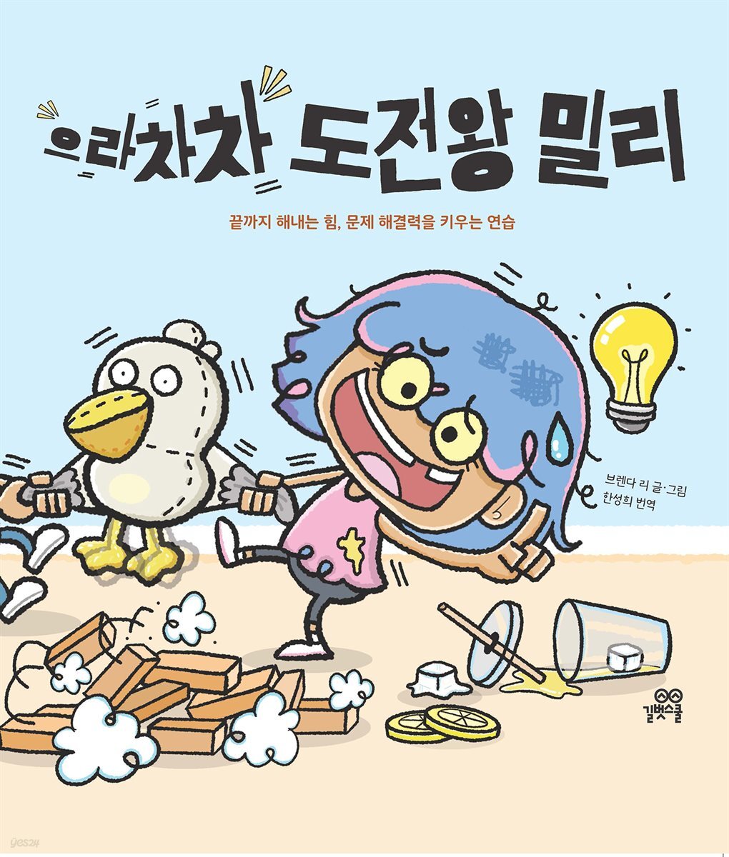 으라차차 도전왕 밀리