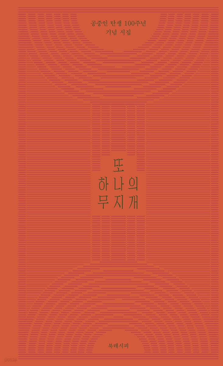 또 하나의 무지개